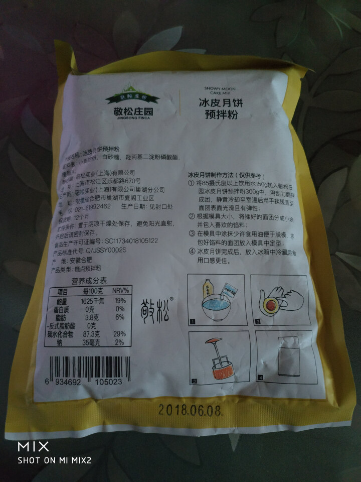 敬松庄园  冰皮月饼预拌粉 300g/袋怎么样，好用吗，口碑，心得，评价，试用报告,第3张