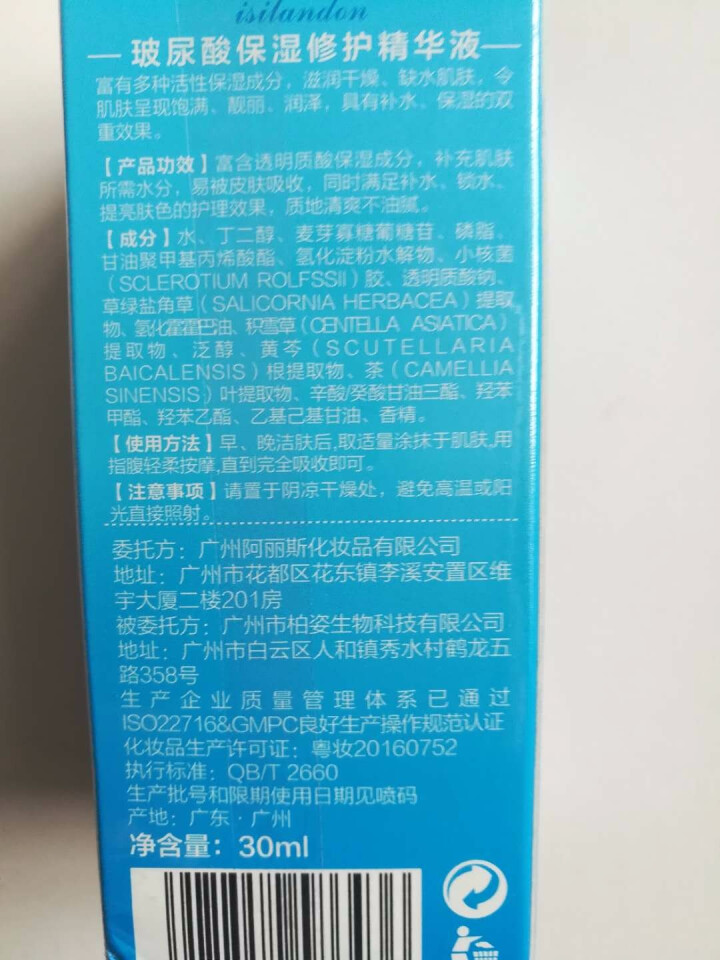 伊诗兰顿（isilandon） 玻尿酸修护精华液女30ml 补水保湿肌底液 紧致收缩毛孔原液男士怎么样，好用吗，口碑，心得，评价，试用报告,第3张