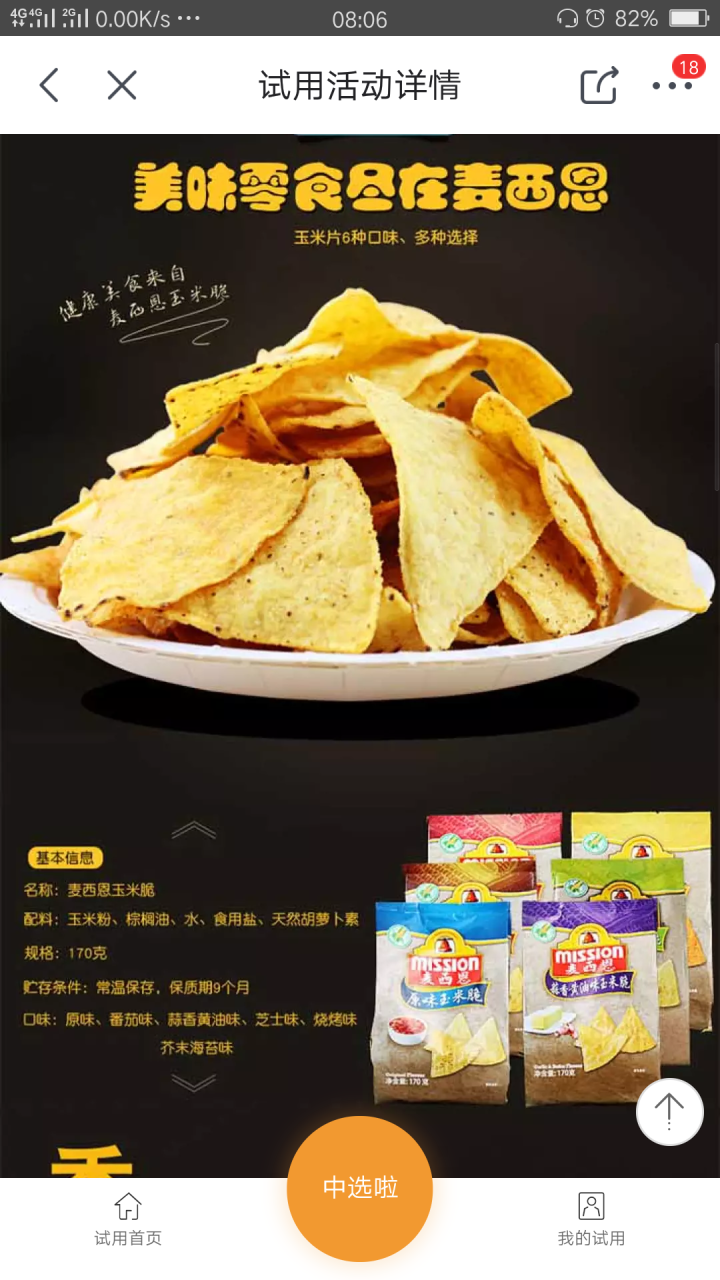 麦西恩 玉米脆玉米片粗粮锅巴薯片办公室休闲零食170g/袋 35g芥末味*2怎么样，好用吗，口碑，心得，评价，试用报告,第4张