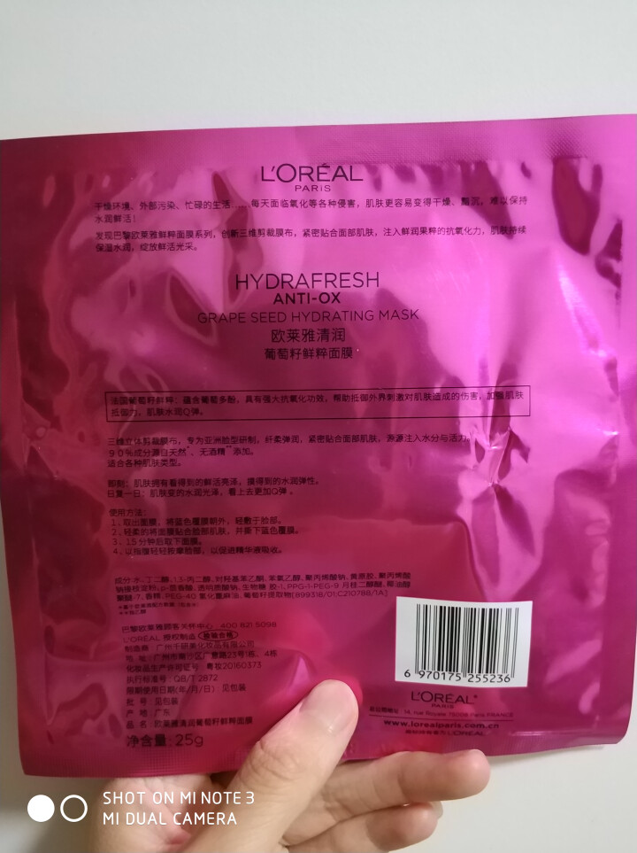 欧莱雅（LOREAL） 欧莱雅 清润葡萄籽鲜粹面膜 5片/15片 补水保湿滋润清爽 清润红石榴鲜粹面膜25g一片怎么样，好用吗，口碑，心得，评价，试用报告,第3张