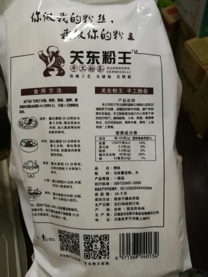 关东粉王 东北马铃薯粉丝  土豆粉丝215g 东北特产怎么样，好用吗，口碑，心得，评价，试用报告,第3张