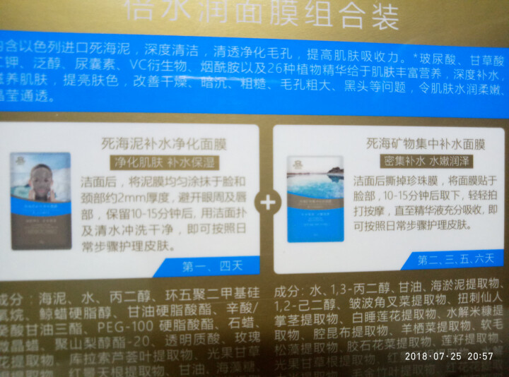 【2件购享7折】瑞薇琪死海玻尿酸泥膜面膜 去黑头 深层清洁 海藻精华 补水保湿 净痘嫩白  6片装 倍水润面膜组合装 6片装怎么样，好用吗，口碑，心得，评价，试,第4张