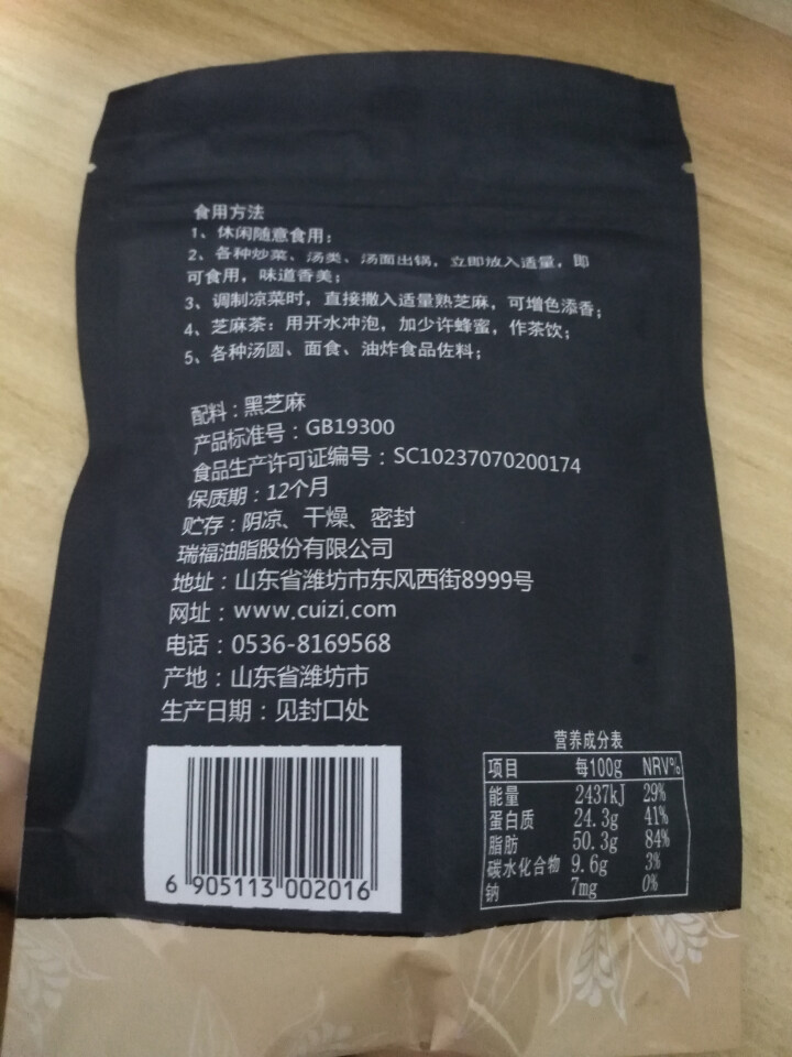 崔字牌熟黑白芝麻无添加无染色无草籽我沙子开袋即食2*50g装怎么样，好用吗，口碑，心得，评价，试用报告,第4张