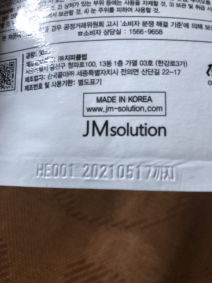 【官方授权】JMsolution水光蜂蜜面膜韩国正品补水保湿面膜1片装 JM盈润蜂胶面膜【一片装】怎么样，好用吗，口碑，心得，评价，试用报告,第2张