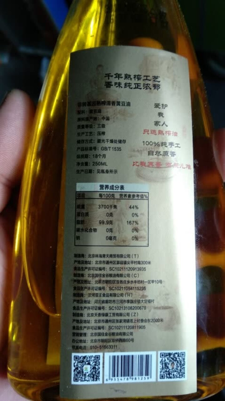 誉品香 熟榨黄豆油 非转基因大豆油 250毫升瓶装怎么样，好用吗，口碑，心得，评价，试用报告,第4张