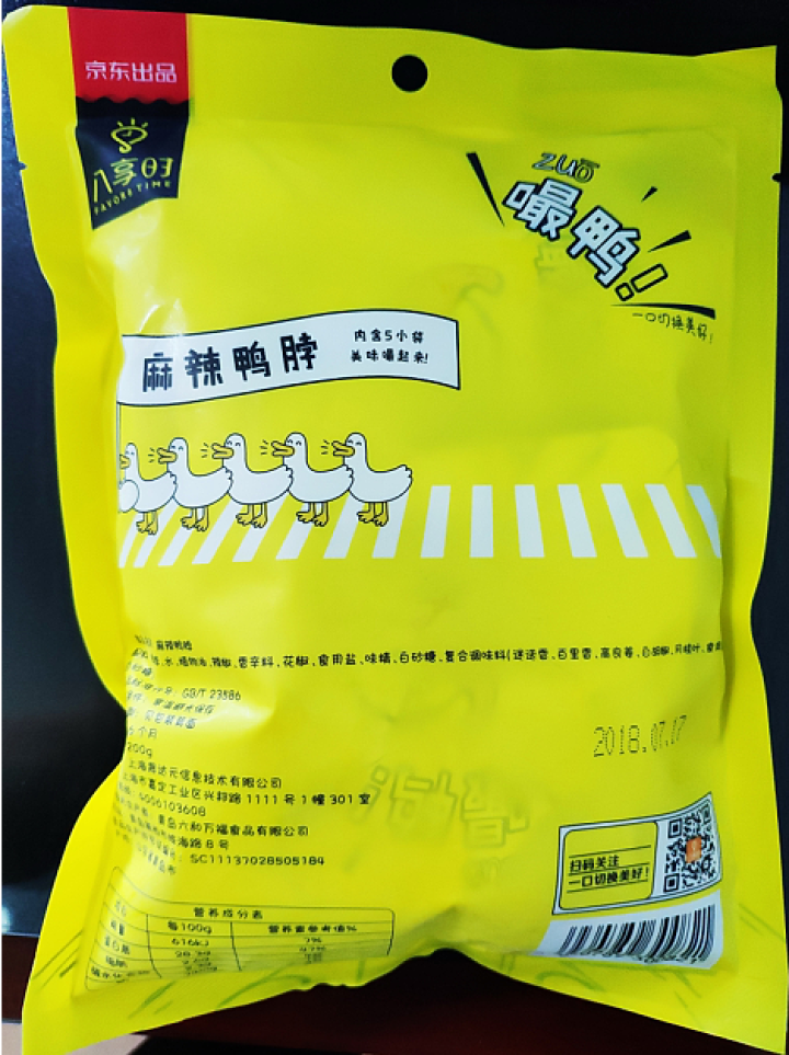 【京东自有品牌】八享时 嘬鸭 卤鸭脖子200g 麻辣味 肉干肉脯 零食特产 卤味小吃怎么样，好用吗，口碑，心得，评价，试用报告,第3张