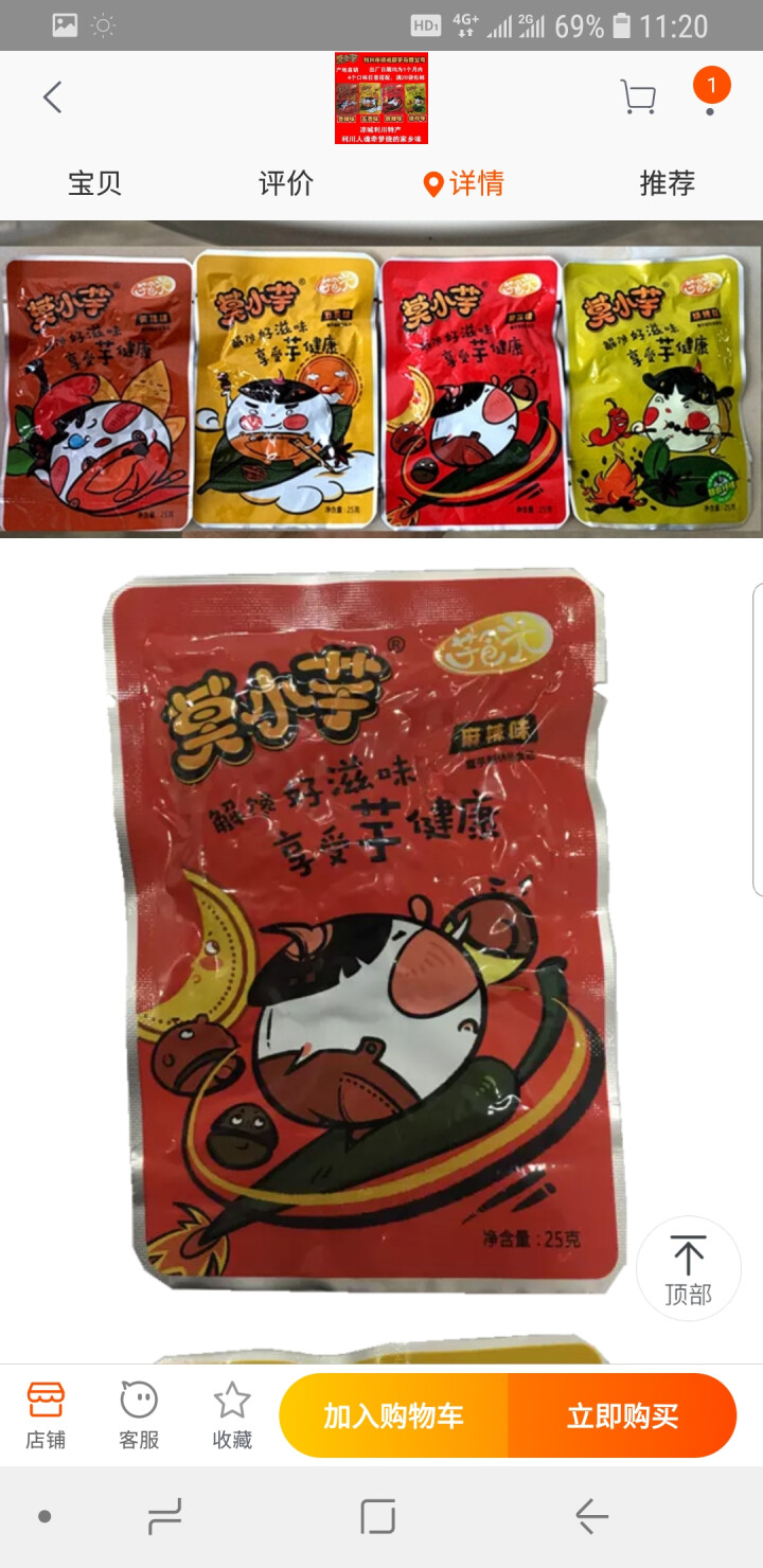 莫小芋 【利川扶贫馆】 魔芋丝 休闲零食 魔芋爽 素食小吃即食零 魔芋干96克畅享装怎么样，好用吗，口碑，心得，评价，试用报告,第3张