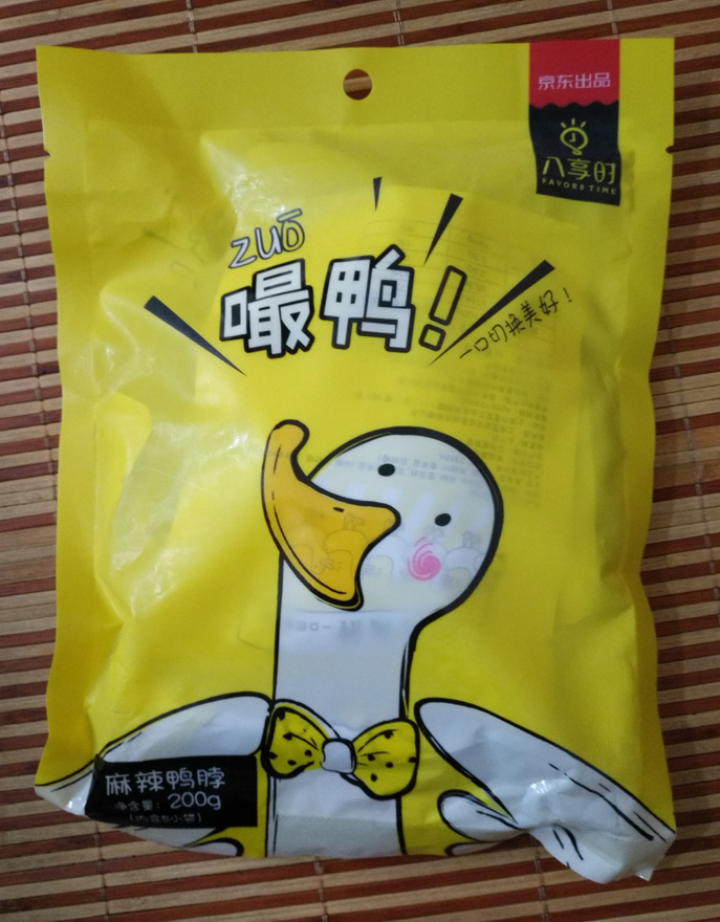 【京东自有品牌】八享时 嘬鸭 卤鸭脖子200g 麻辣味 肉干肉脯 零食特产 卤味小吃怎么样，好用吗，口碑，心得，评价，试用报告,第2张