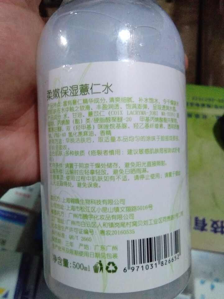 【买两瓶装赠50粒压缩面膜】大瓶薏仁薏米水爽肤补水保湿专用泡压缩膜的喷雾学生女送面膜 500ml怎么样，好用吗，口碑，心得，评价，试用报告,第4张