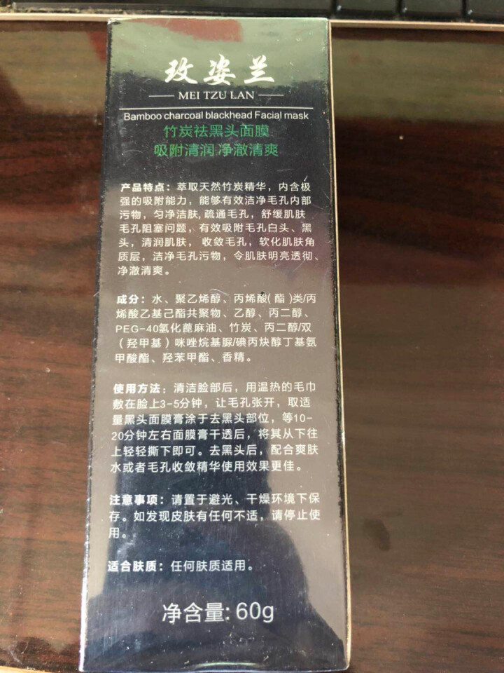 玫姿兰竹炭去黑头撕拉式面膜膏吸黑头鼻贴膜 深层清洁保湿包2瓶怎么样，好用吗，口碑，心得，评价，试用报告,第3张