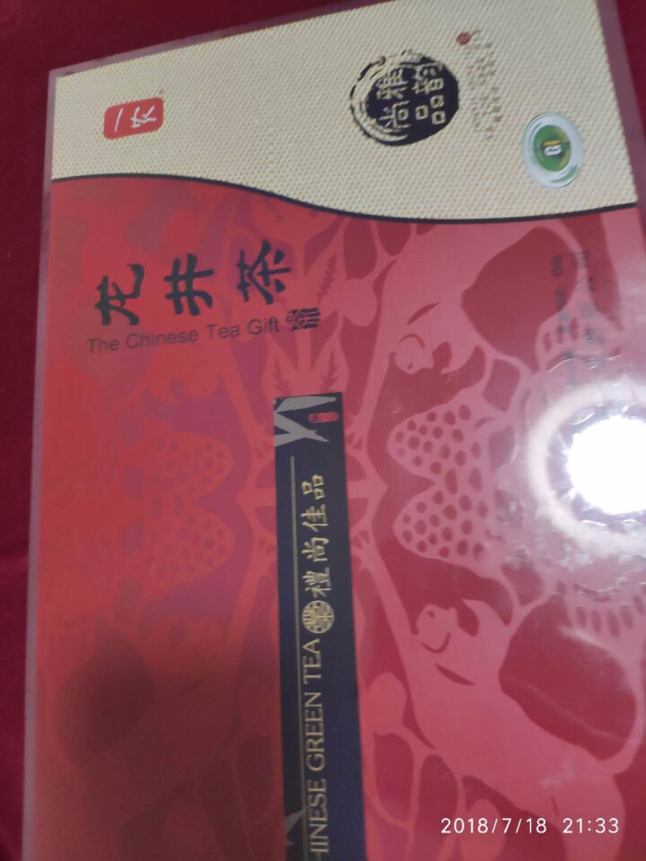 一农 特级龙井茶礼盒250g 送礼之选 茶叶 绿茶 浙江茗茶 9216特级龙井茶礼盒250g怎么样，好用吗，口碑，心得，评价，试用报告,第3张