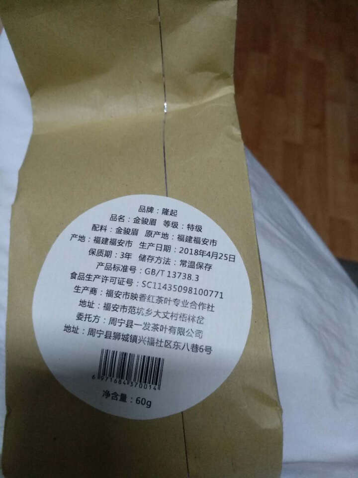 隆起正宗金骏眉红茶散装茶叶武夷山桐木关红茶茶叶礼私享茶 私享包60g怎么样，好用吗，口碑，心得，评价，试用报告,第3张