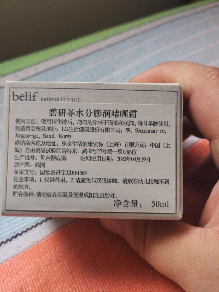 碧研菲belif水分膨润啫喱霜50ml（啫喱霜 水润保湿 舒缓 清爽 补水 韩国进口）怎么样，好用吗，口碑，心得，评价，试用报告,第4张