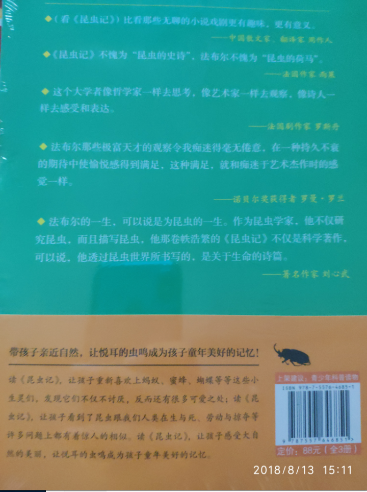 昆虫记（上中下3册）【法】法布尔.昆虫记美绘版世界文学教育部推荐八年级上新课标读物课外阅读畅销书 昆虫记3本怎么样，好用吗，口碑，心得，评价，试用报告,第3张