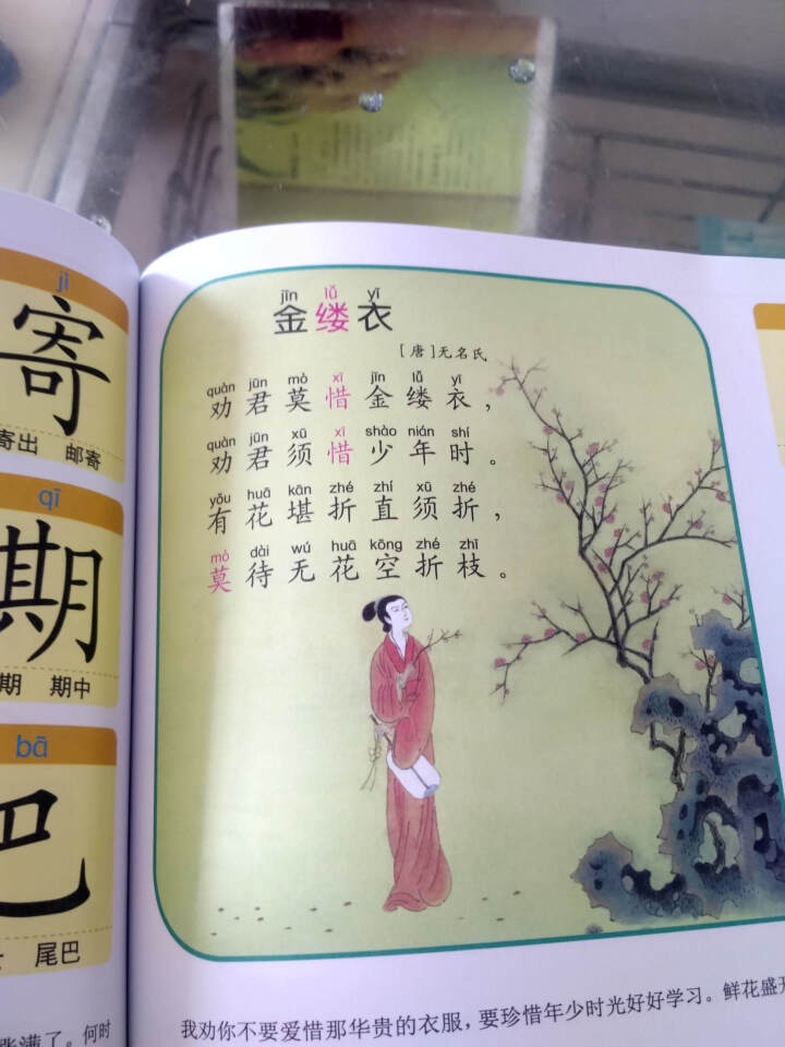 读古诗 学汉字 3,第5张