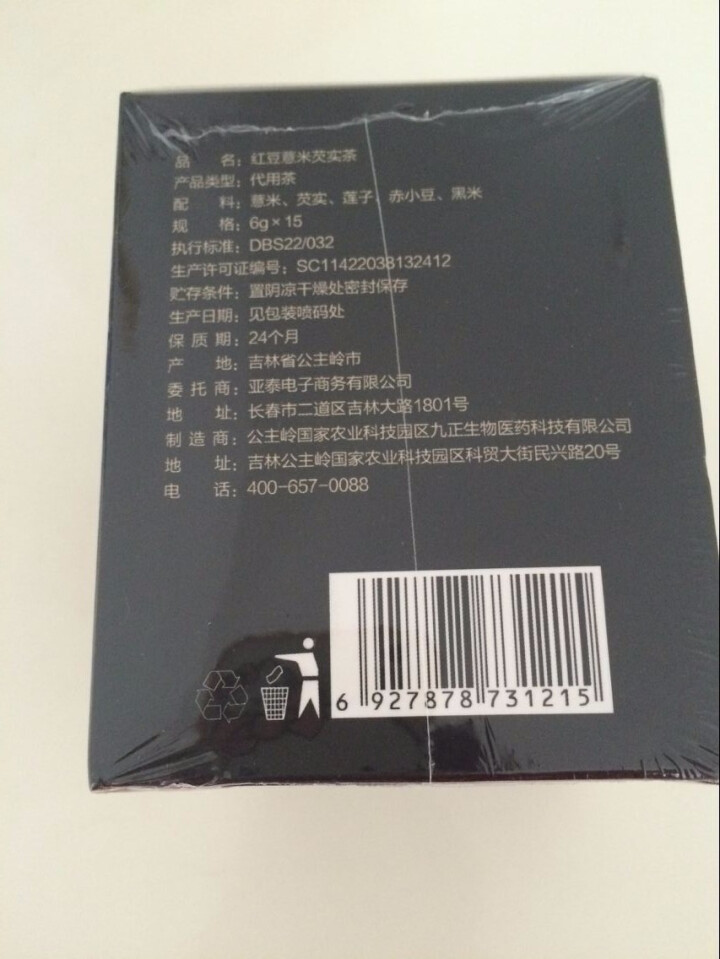 亚泰e家 红豆薏米芡实茶 袋泡祛湿茶除口气养生茶薏仁芡实茶赤小豆薏仁茶除湿茶去湿气湿热 去湿茶 6g*15怎么样，好用吗，口碑，心得，评价，试用报告,第4张