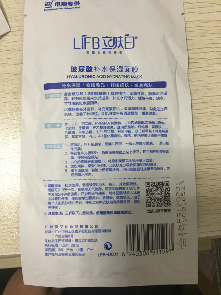 立肤白（LIFB）玻尿酸深层补水保湿面膜26g 亮肤修护 舒缓细纹 收缩毛孔 玻尿酸补水保湿单片怎么样，好用吗，口碑，心得，评价，试用报告,第3张