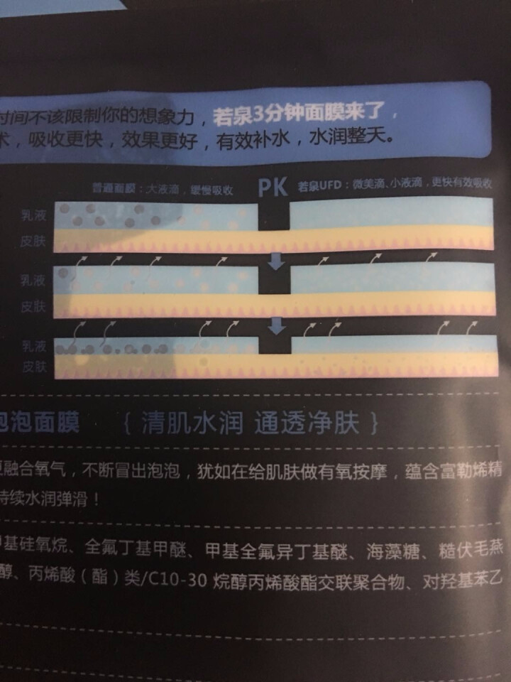 彩姬 若泉3分钟泡泡面膜深海氧气净肌泡泡三分钟面膜贴快速净肤细致毛孔提亮肤色 黑色怎么样，好用吗，口碑，心得，评价，试用报告,第4张