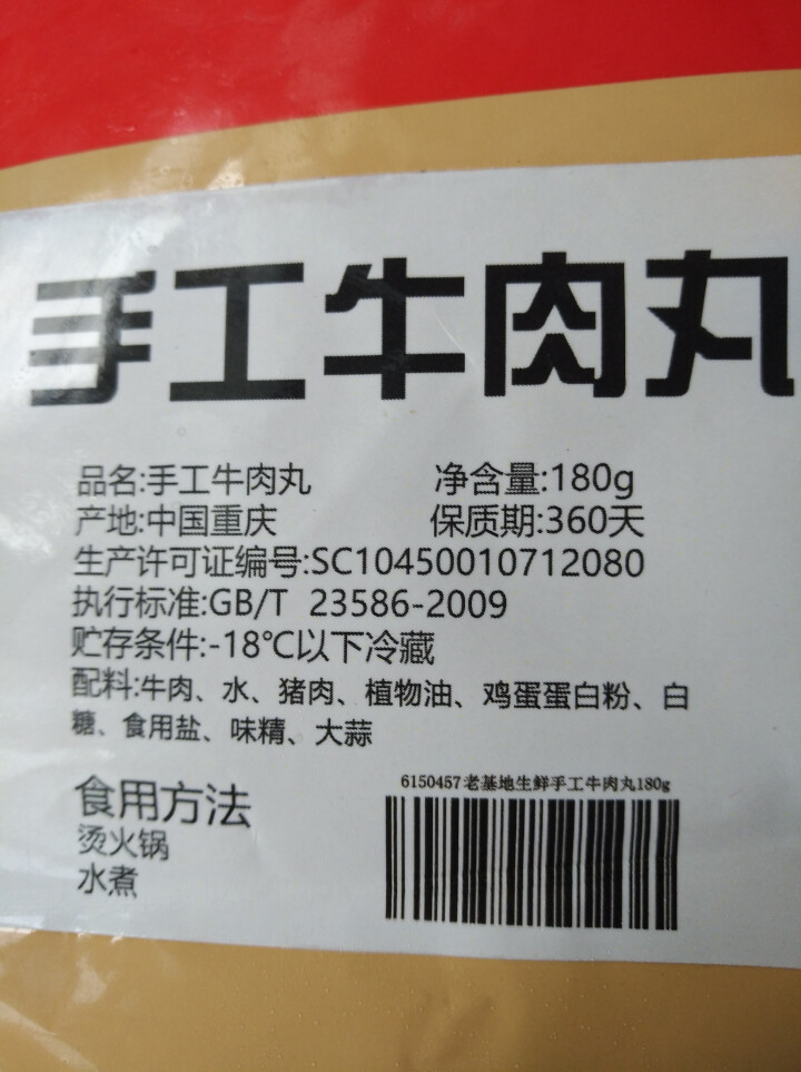 老基地生鲜手工牛肉丸180g 火锅食材 烧烤食材 麻辣烫菜品 关东煮怎么样，好用吗，口碑，心得，评价，试用报告,第3张