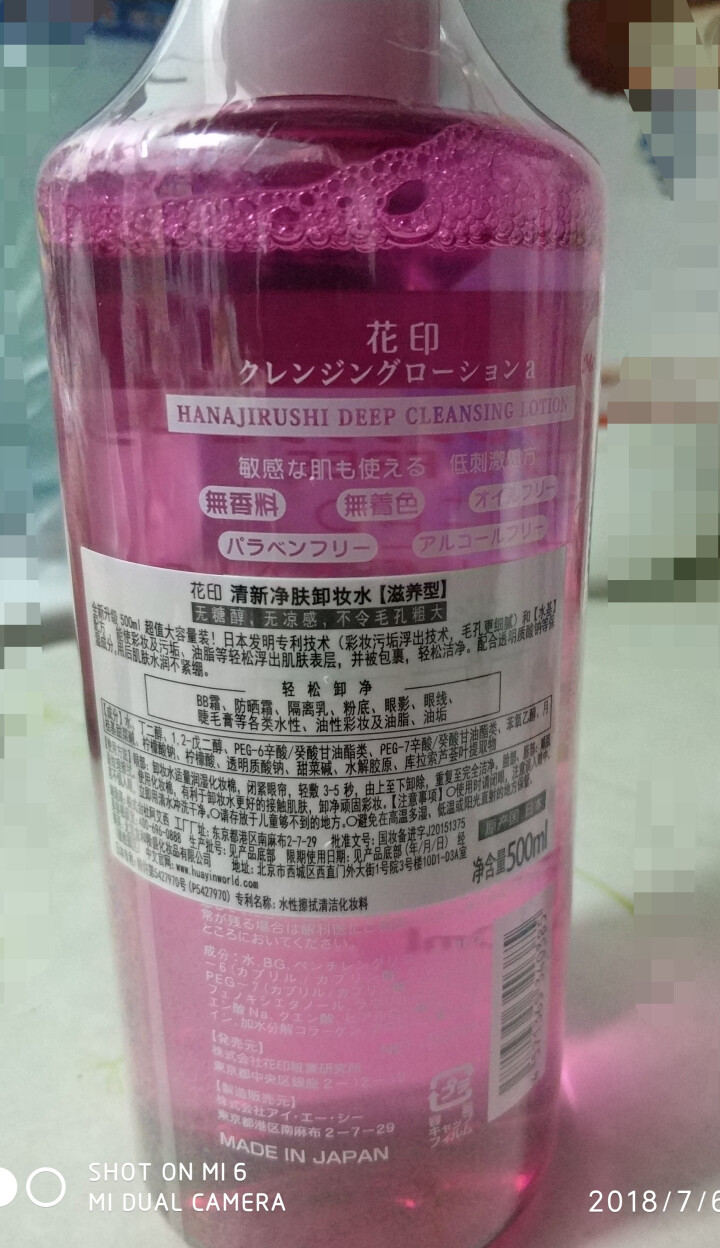 花印（HANAJIRUSHI）清新净肤卸妆水500ml(深层清洁 补水保湿 温和快速 眼唇可用）怎么样，好用吗，口碑，心得，评价，试用报告,第3张