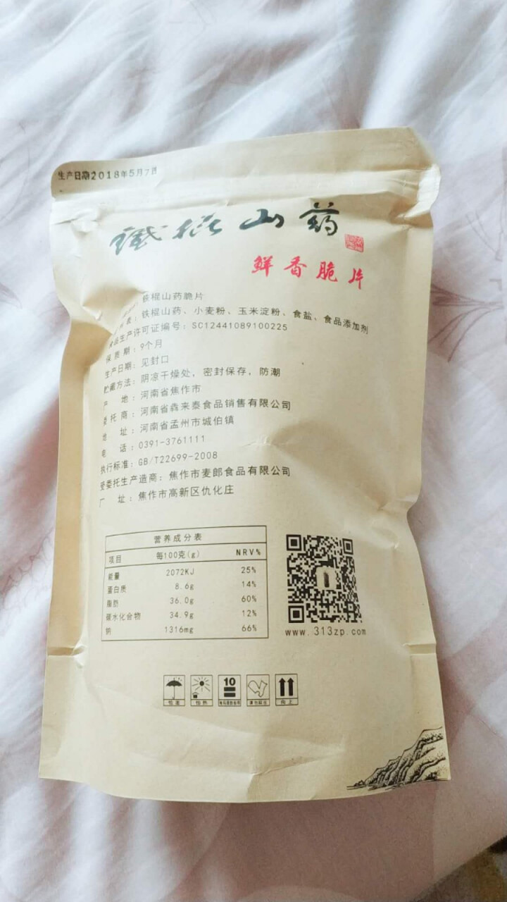 亨泰丰源 铁棍山药鲜香脆片 怀山药薯片 锅巴波薄片 香辣味130g/袋怎么样，好用吗，口碑，心得，评价，试用报告,第3张