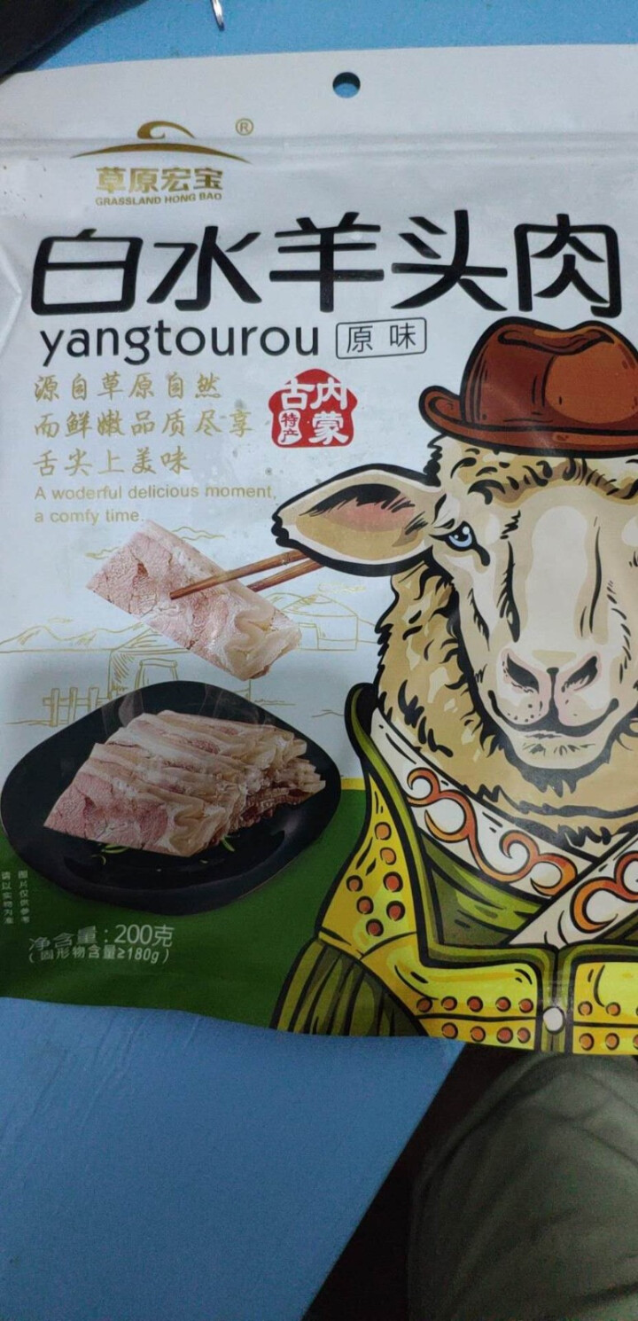 草原宏宝 白水羊头肉 200g/袋 速冻菜肴制品怎么样，好用吗，口碑，心得，评价，试用报告,第2张