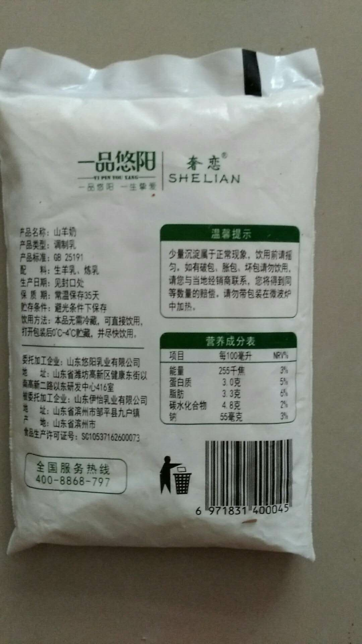 奢恋一品悠阳山羊奶新鲜液态沂蒙羊奶180ml*12袋/箱非纯羊奶 季卡12箱装【可分批次发货】怎么样，好用吗，口碑，心得，评价，试用报告,第4张