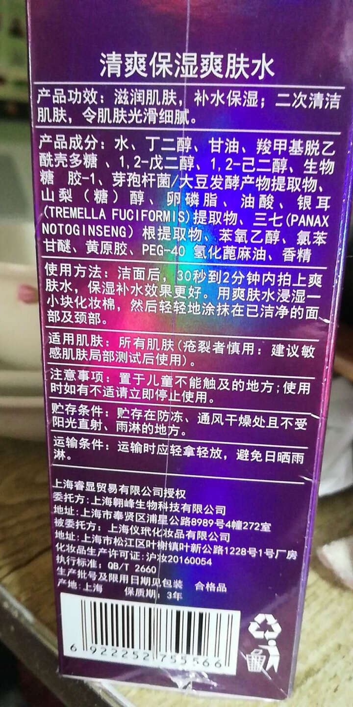 伽优 正品补水脸部持久保湿妆前水可做水疗的大瓶爽肤面膜水学生女送喷雾瓶 升级装 200ml怎么样，好用吗，口碑，心得，评价，试用报告,第4张