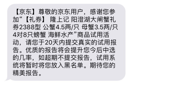 【礼券】 隆上记 阳澄湖大闸蟹礼券2388型 公蟹4.5两/只 母蟹3.5两/只 4对8只螃蟹 海鲜水产怎么样，好用吗，口碑，心得，评价，试用报告,第2张