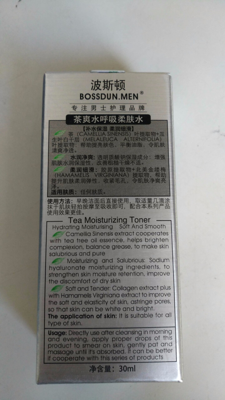 波斯顿（BOSION） 【送面膜+体验装】波斯顿男士爽肤水补水保湿清爽控油收缩毛孔须后水喷雾护肤品 茶爽水呼吸柔肤水30ml怎么样，好用吗，口碑，心得，评价，试,第2张