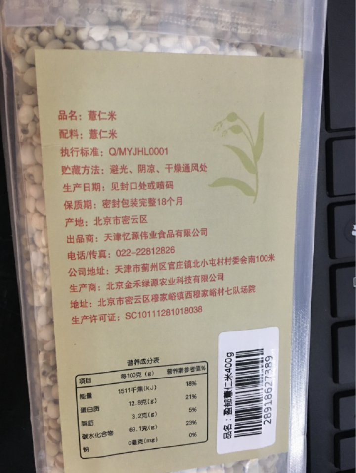 盈郁薏仁米400g红豆薏米粥 养颜薏米粥 五谷杂粮粗粮 薏仁米怎么样，好用吗，口碑，心得，评价，试用报告,第2张