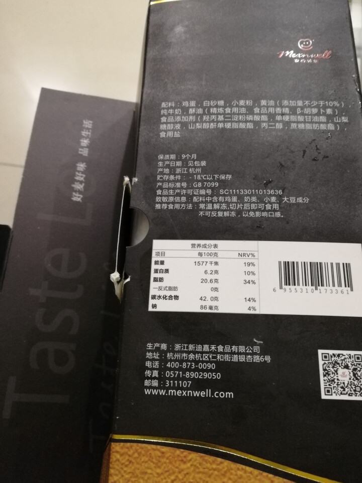 麦香威尔 经典黄油磅蛋糕 新西兰黄油 490g怎么样，好用吗，口碑，心得，评价，试用报告,第4张