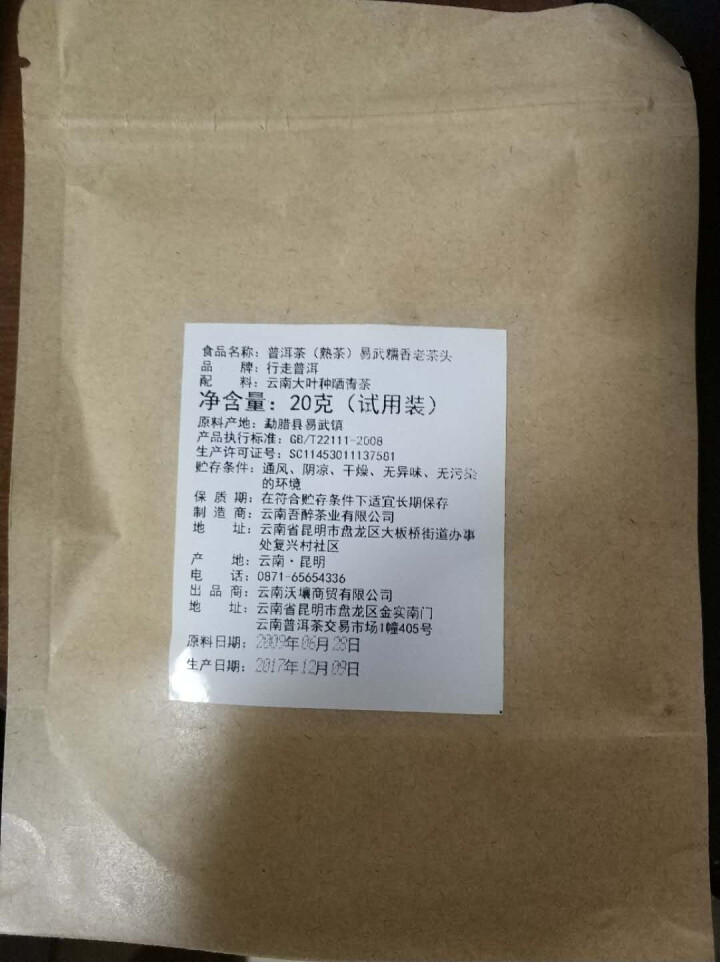 易武糯香茶头 试饮装怎么样，好用吗，口碑，心得，评价，试用报告,第3张