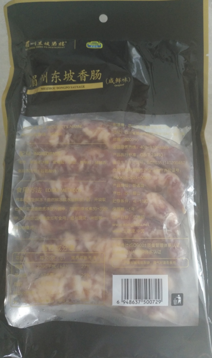 王家渡 眉州东坡香肠 咸鲜味  440g/袋 眉州东坡酒楼同款 川味腊肠 方便速食 食用百搭怎么样，好用吗，口碑，心得，评价，试用报告,第3张