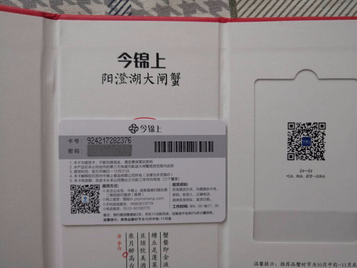 【礼券】今锦上 阳澄湖大闸蟹礼券1588型 公蟹4.0两/只 母蟹3.0两/只 4对8只生鲜螃蟹 海鲜水产怎么样，好用吗，口碑，心得，评价，试用报告,第4张