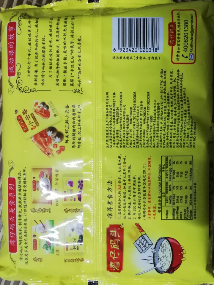 湾仔码头 上汤小云吞 鲜美虾三鲜口味 400g（50只）怎么样，好用吗，口碑，心得，评价，试用报告,第4张