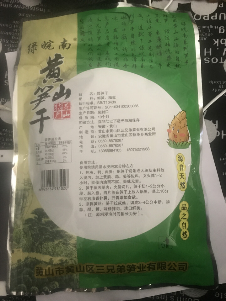 绿皖南  黄山扁尖茶笋 鲜竹笋干笋尖 笋竹山珍干货野山笋竹笋嫩笋衣新鲜美食春笋冬笋 竹笋干 400g 茶笋干400g怎么样，好用吗，口碑，心得，评价，试用报告,第3张