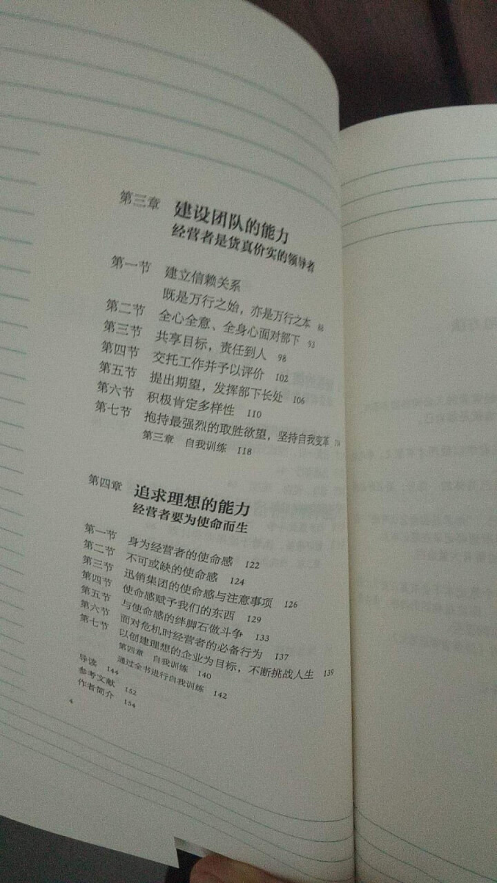 经营者养成笔记 企业内训 企业管理手册 销售经营 员工培训 优衣库创始人柳井正秘而不传的管理经验怎么样，好用吗，口碑，心得，评价，试用报告,第3张