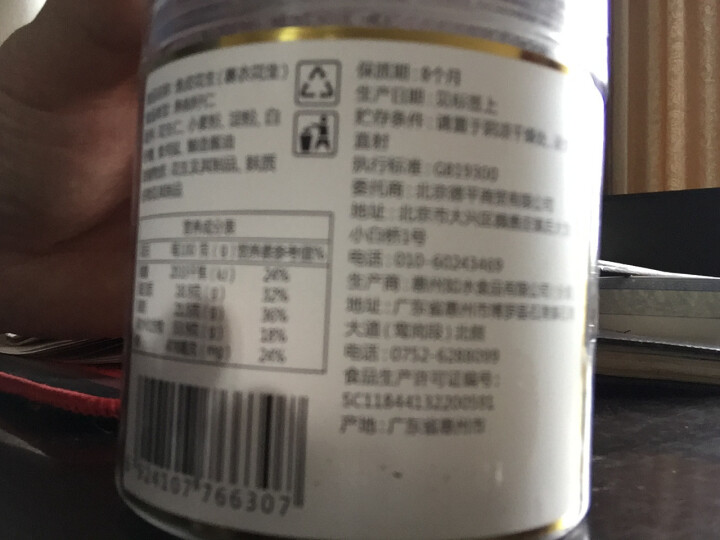 【京东JOY联名款】如水 坚果炒货 香脆可口休闲零食小吃 鱼皮花生138g/桶怎么样，好用吗，口碑，心得，评价，试用报告,第2张