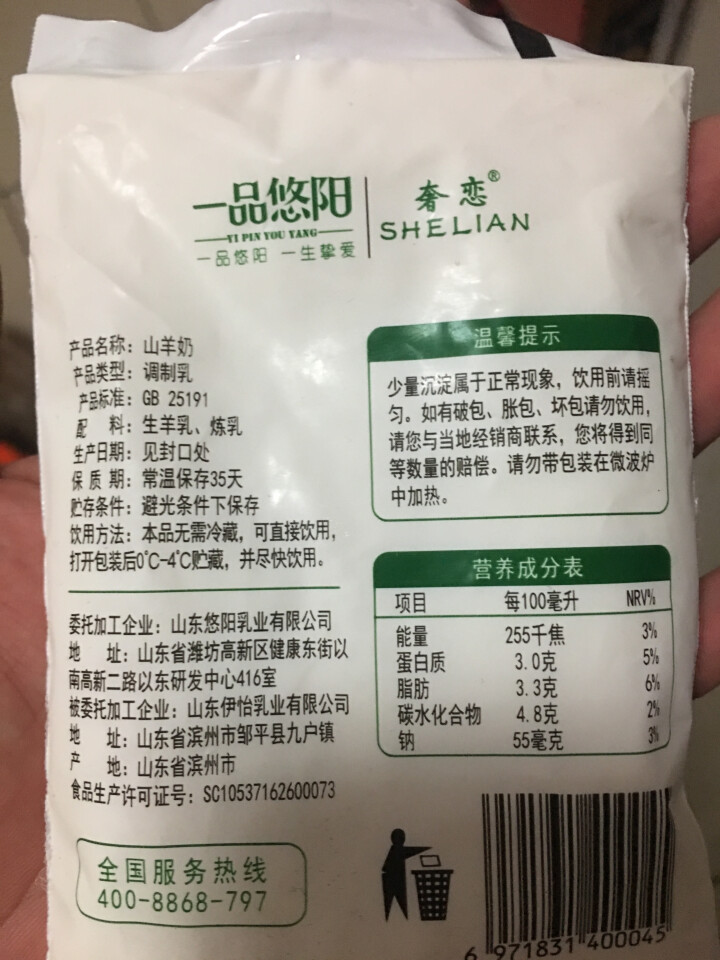 奢恋一品悠阳山羊奶新鲜液态沂蒙羊奶180ml*12袋/箱非纯羊奶 季卡12箱装【可分批次发货】怎么样，好用吗，口碑，心得，评价，试用报告,第3张