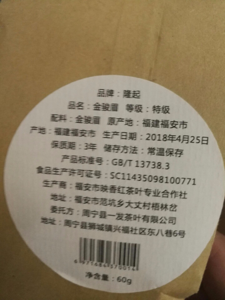 隆起正宗金骏眉红茶散装茶叶武夷山桐木关红茶茶叶礼私享茶 私享包60g怎么样，好用吗，口碑，心得，评价，试用报告,第3张