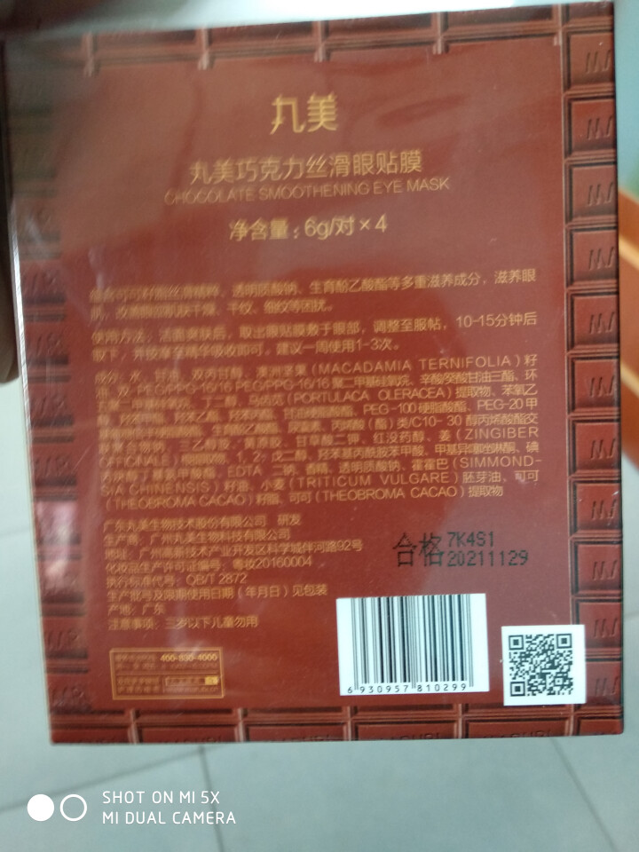 丸美（MARUBI）巧克力丝滑眼贴膜（4对1盒）怎么样，好用吗，口碑，心得，评价，试用报告,第3张