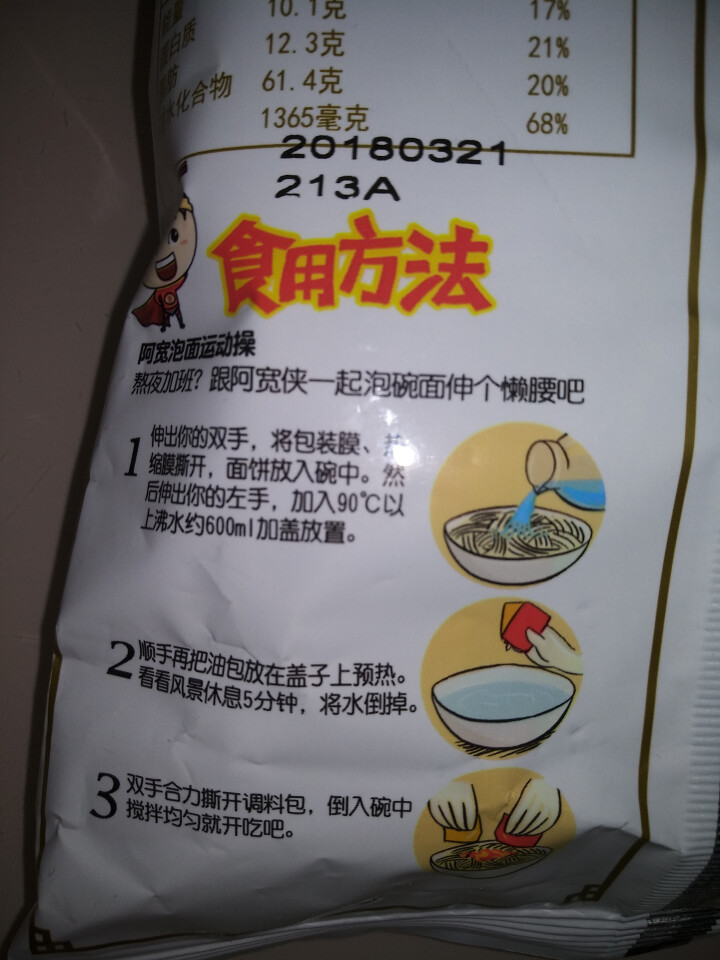 阿宽旅行套餐 重庆小面酸辣味 麻辣味 铺盖面红油面皮 方便面干拌面6碗装 阿宽红油面皮1袋怎么样，好用吗，口碑，心得，评价，试用报告,第4张