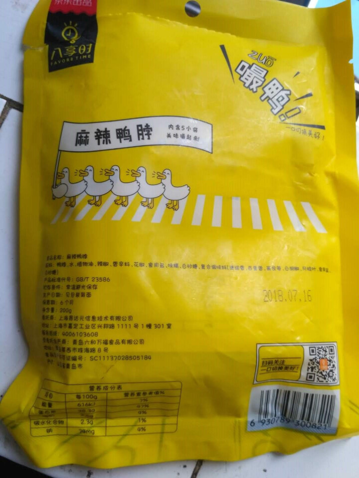 【京东自有品牌】八享时 嘬鸭 卤鸭脖子200g 麻辣味 肉干肉脯 零食特产 卤味小吃怎么样，好用吗，口碑，心得，评价，试用报告,第2张