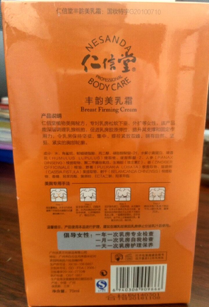 仁信堂 丰韵美胸套装组合 美乳霜+调理油+丰盈精华 美乳霜70ml【丰韵紧致型】】怎么样，好用吗，口碑，心得，评价，试用报告,第4张