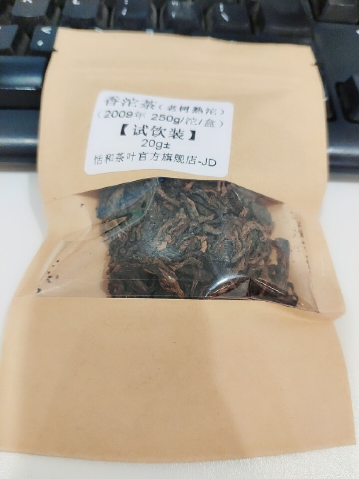 20g样茶试用  恬和 2009年香沱茶勐海老树熟沱熟茶怎么样，好用吗，口碑，心得，评价，试用报告,第2张