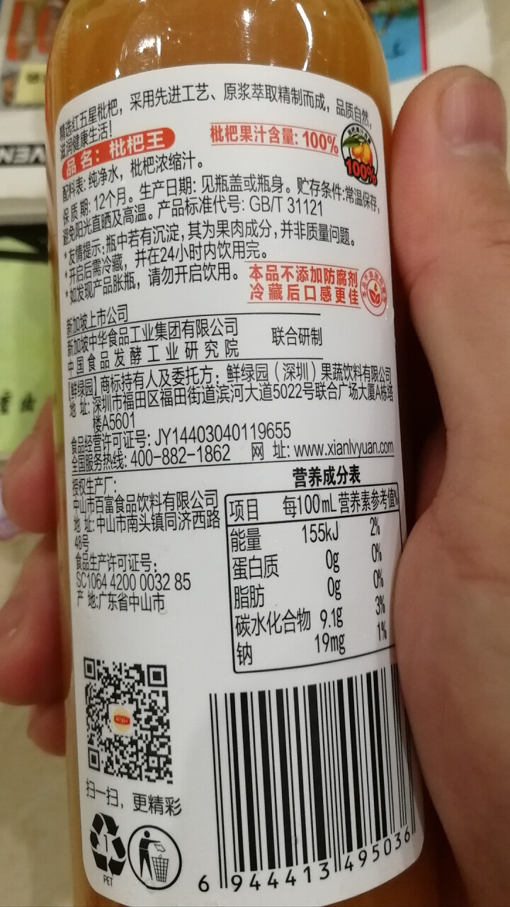 鲜绿园 枇杷汁100%枇杷王枇杷原浆果汁饮料大瓶饮料300ml 单瓶装试饮活动怎么样，好用吗，口碑，心得，评价，试用报告,第3张