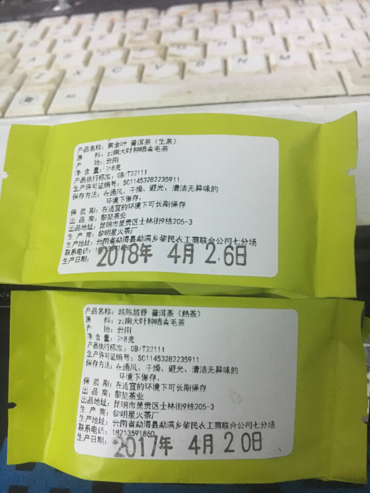 黎堃 普洱生茶 2018年百年古树头春  黄金叶357克 饼茶 黄金叶+越陈越香茶样16克怎么样，好用吗，口碑，心得，评价，试用报告,第2张