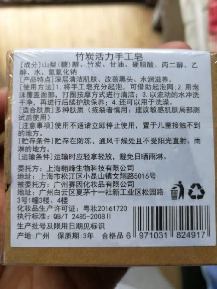 【买1送1 送同款】伽优竹炭手工香皂祛黑头去痘角质控油纯洗脸洁面沐浴天然皂可代替火山泥洗面奶男女士怎么样，好用吗，口碑，心得，评价，试用报告,第4张