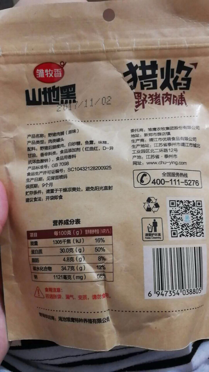 雏牧香肉干肉脯休闲零食特产小吃靖江风味原味野猪肉脯120g/袋 原味怎么样，好用吗，口碑，心得，评价，试用报告,第4张